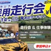 学生限定採用走行会「ドラリク」