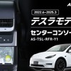 テスラ『モデルY』専用冷温庫