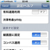 iPhone版アプリ「全力案内！ナビ」に電子コンパス活用機能を追加