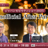 10/31「ジャパンモビリティショー2025 Unofficial After Party」業界の“今”を語り合うビジネス交流会開催