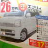 【値引き情報】ちょっと高めの、でも安くなっている軽自動車