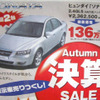【新車値引き情報】100万円引き!! でセダン＆スポーツを購入できる