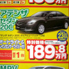 【新車値引き情報】100万円引き!! でセダン＆スポーツを購入できる