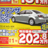 【新車値引き情報】100万円引き!! でセダン＆スポーツを購入できる