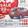 【新車値引き情報】秋の行楽シーズン、このプライスでSUVを購入!!