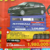 【新車値引き情報】このプライスでこのミニバンを購入できる!!