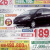 【新車値引き情報】このプライスでこのミニバンを購入できる!!