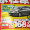 【新車値引き情報】このプライスでこのミニバンを購入できる!!