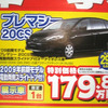 【新車値引き情報】このプライスでこのミニバンを購入できる!!