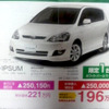 【新車値引き情報】このプライスでこのミニバンを購入できる!!