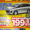 【新車値引き情報】このプライスでこのミニバンを購入できる!!