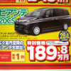 【新車値引き情報】このプライスでこのミニバンを購入できる!!