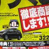 【新車値引き情報】このプライスでこのミニバンを購入できる!!