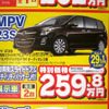 【新車値引き情報】このプライスでこのミニバンを購入できる!!