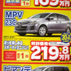 【新車値引き情報】このプライスでこのミニバンを購入できる!!