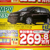 【新車値引き情報】このプライスでこのミニバンを購入できる!!