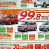 【新車値引き情報】130万円未満のコンパクトカー!!