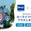コスモス・ベリーズとcarsが提携