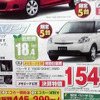 【新車値引き情報】エコカー購入補助がキク…コンパクトカー