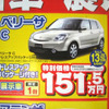 【新車値引き情報】エコカー購入補助がキク…コンパクトカー