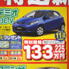 【新車値引き情報】エコカー購入補助がキク…コンパクトカー