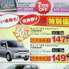 【新車値引き情報】エコカー購入補助がキク…コンパクトカー