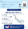 「完全キャッシュレスバス」の実証運行