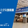 千住金属工業が名古屋カーエレクトロニクス技術展に出展