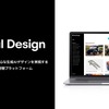 デザイン・知財管理プラットフォーム「Final Design」