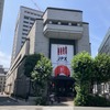 東京証券取引所
