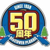 プラレール50周年…イベントや記念列車　10月3日から