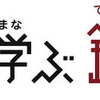 プラレール50周年…イベントや記念列車　10月3日から