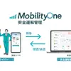 「MobilityOne 安全運転管理」