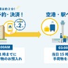 集荷日当日午前11時までの予約・手荷物の預け入れで、当日午後15時頃までに空港・駅へ配送