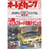 間違いだらけのオイル選びはトラブルの元、変な思いこみをしてない?