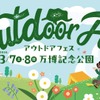 『アウトドアフェス』~テレビ大阪 春のお祭りイベント~