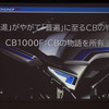 ホンダ CB1000F