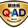 “先に塗って洗うだけ”を実現させた新技術「Q-AD」