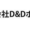 D&Dホールディングスのロゴ