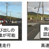 走行速度が物体の飛び出しの認識に与える影響