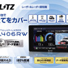 ブリッツのレーザー&レーダー探知機「TL406RW」