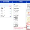 「大型車ルート検索機能」 画面イメージ