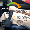 ホンダ、新型の運転補助装置を開発…加速などのレスポンスを改良