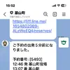 予約完了するとLINEに通知