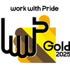 「work with Pride」が策定した「PRIDE指標2025」でゴールド評価