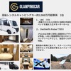 高級レンタルキャンピングカー
