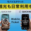 QUICK TRIP、QUICK RIDE のイメージ