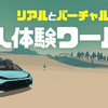 トヨタ自動車をはじめとする国内自動車メーカー8社との共同プロジェクト「爆創クラブ」
