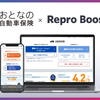 「おとなの自動車保険」申込みサイトにサイトスピード改善ツール「Repro Booster」導入