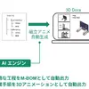 AI が 3D CAD を取り込むと、工程検討から手順書作成までを自動で実行